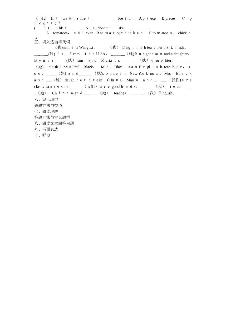 初中英语考试题型分析_第3页