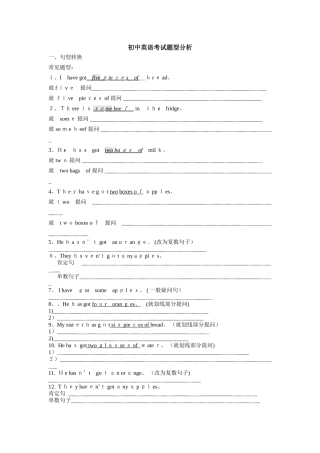 初中英语考试题型分析