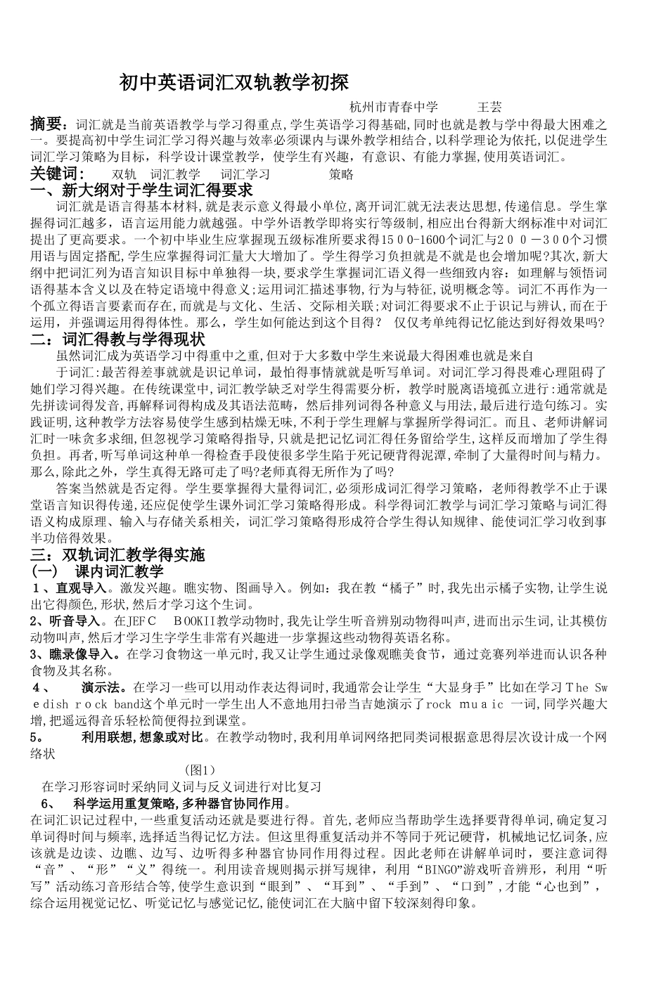 初中英语词汇双轨教学初探_第1页