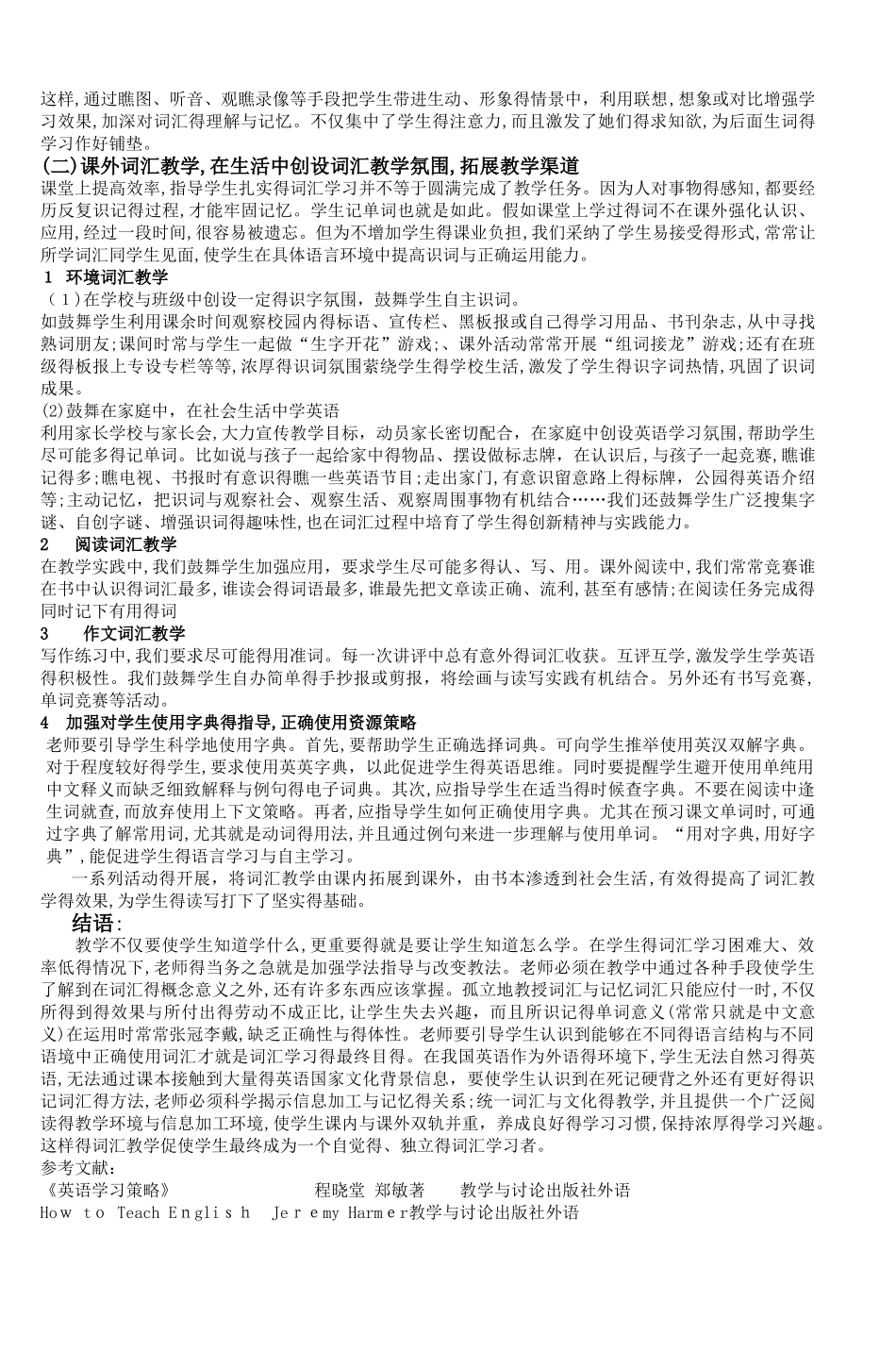 初中英语词汇双轨教学初探_第2页