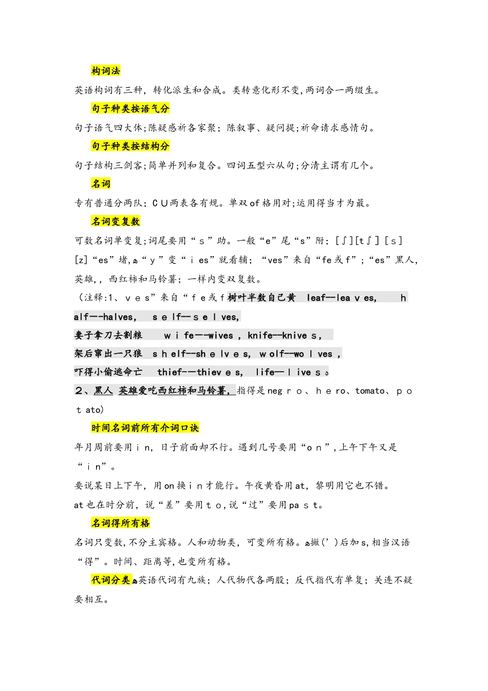 初中英语语法缩影 助记口诀_第2页