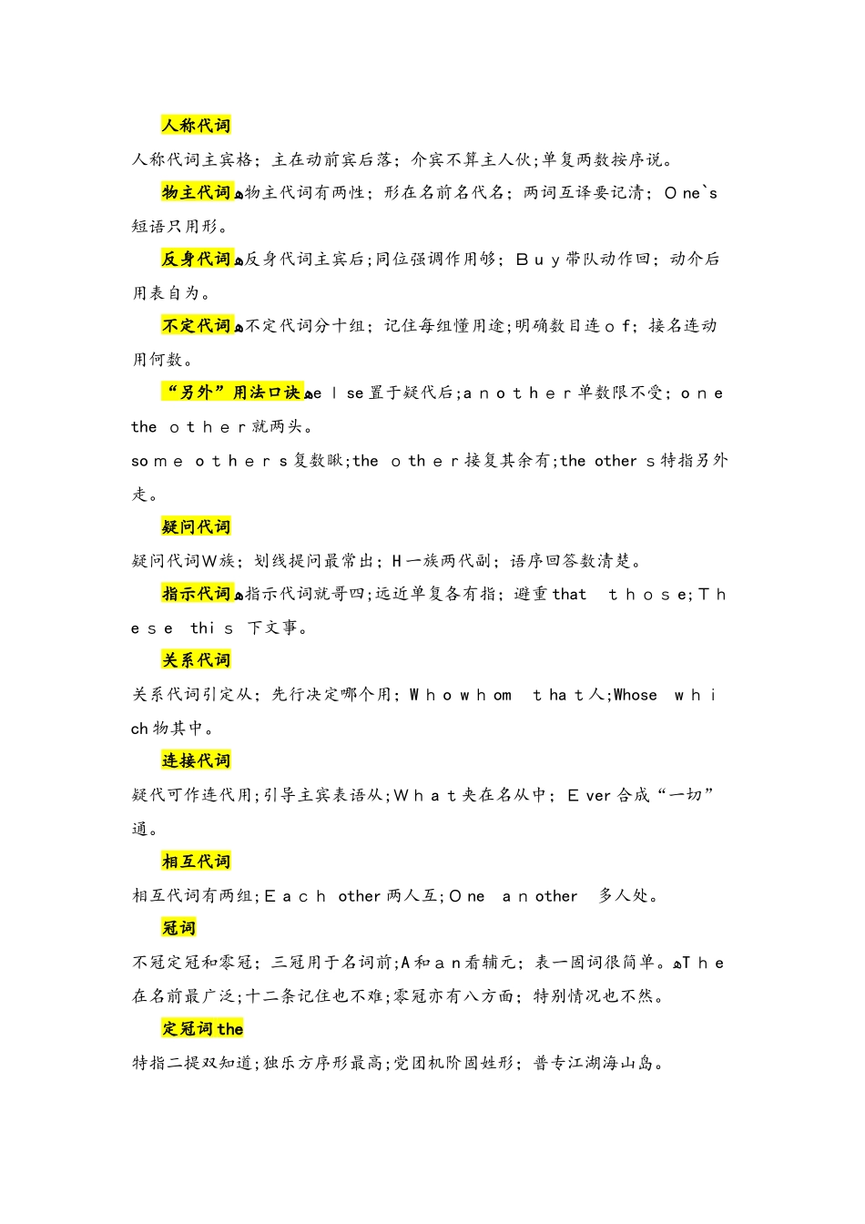 初中英语语法缩影 助记口诀_第3页