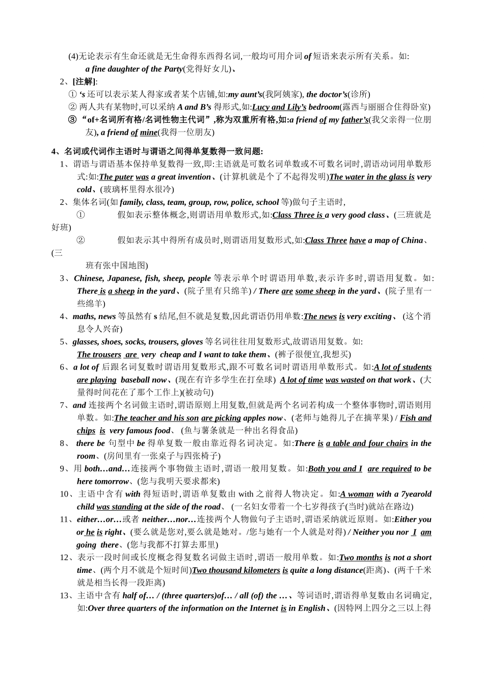 初中英语语法知识点总结_第3页