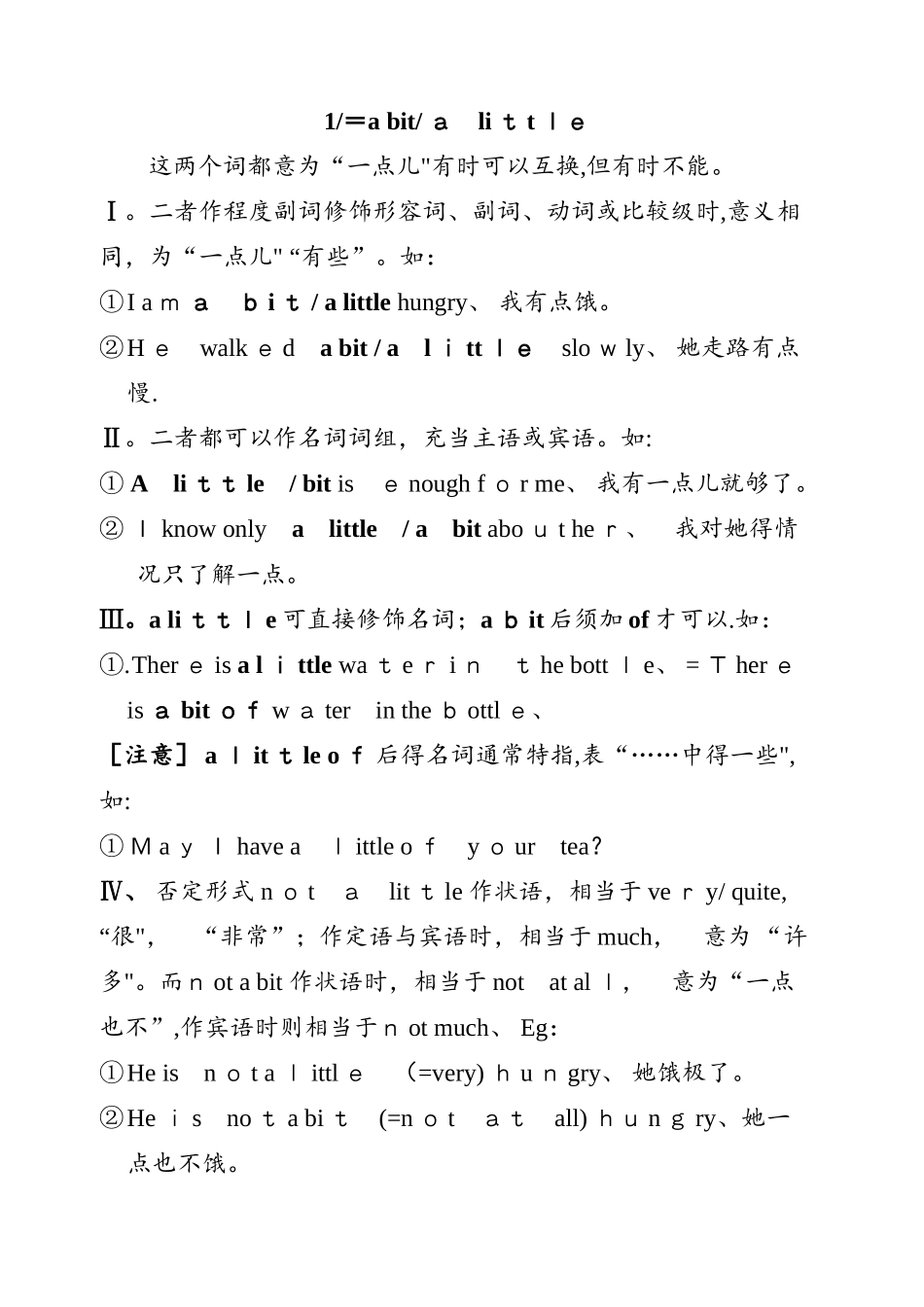 初中英语近义词辨析大全_第1页