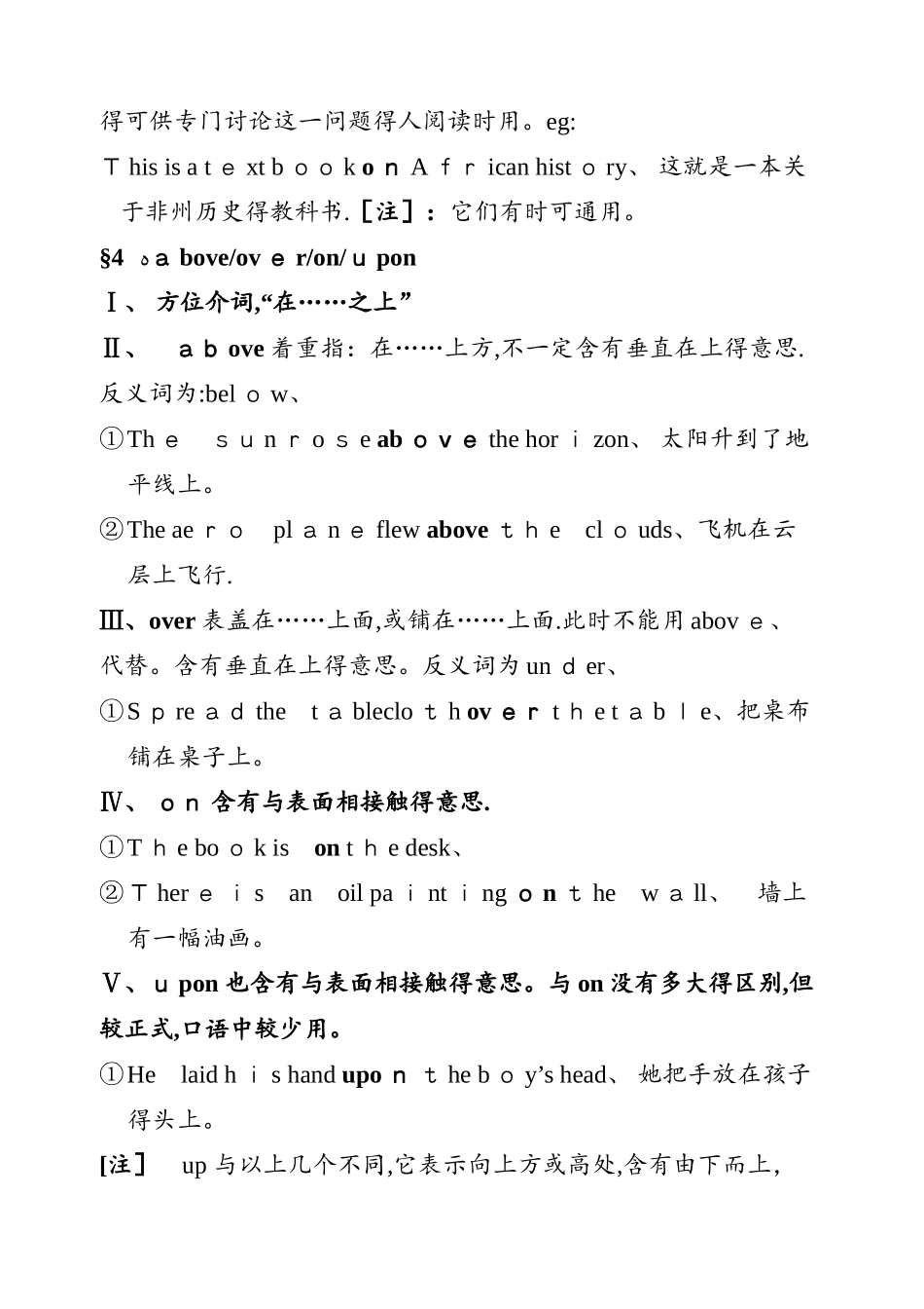 初中英语近义词辨析大全_第3页