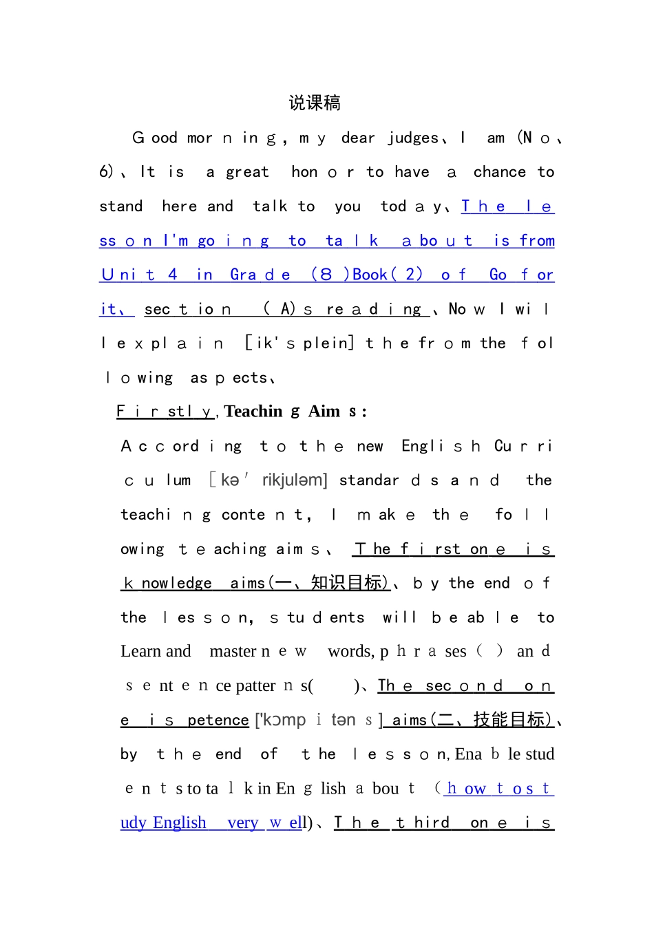 初中英语阅读教学说课稿_第1页