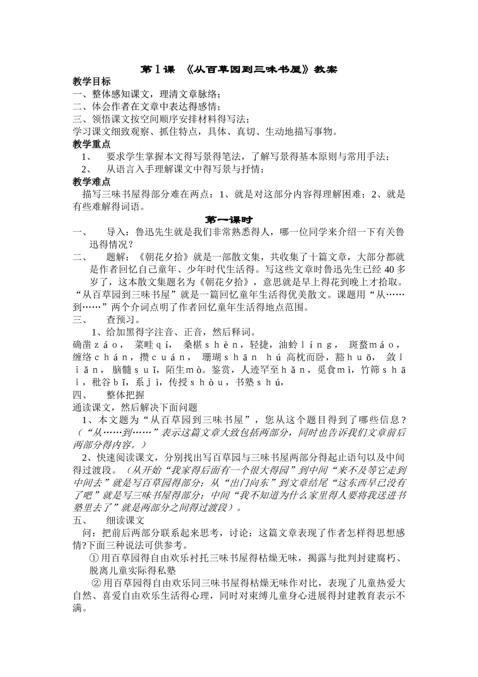 初中语文七年级下册人教版全部教案_第1页