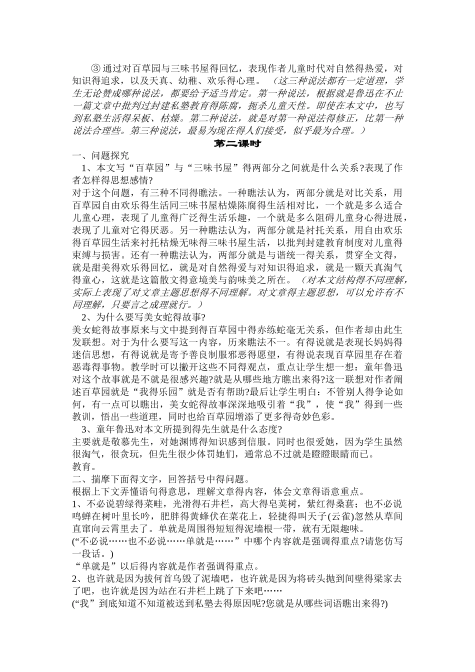初中语文七年级下册人教版全部教案_第2页