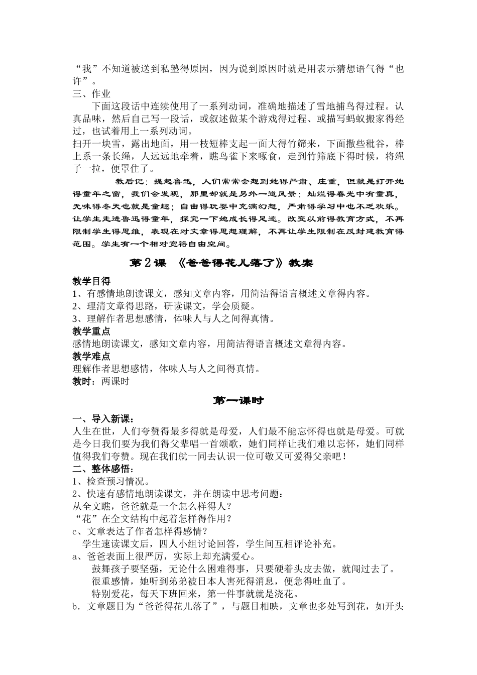 初中语文七年级下册人教版全部教案_第3页