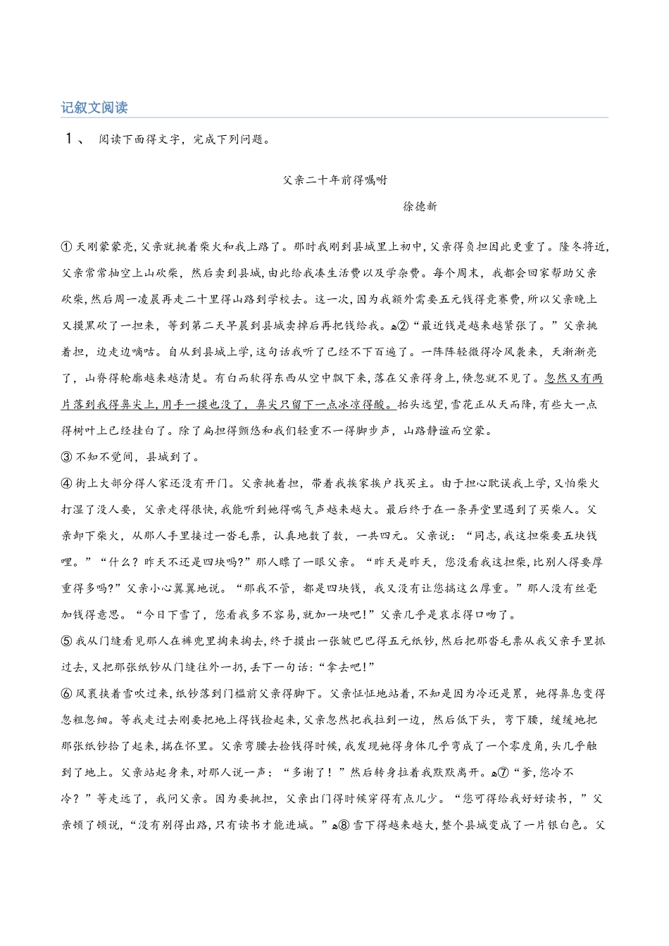 初中语文 畅享悦读之记叙文讲义word文档_第1页