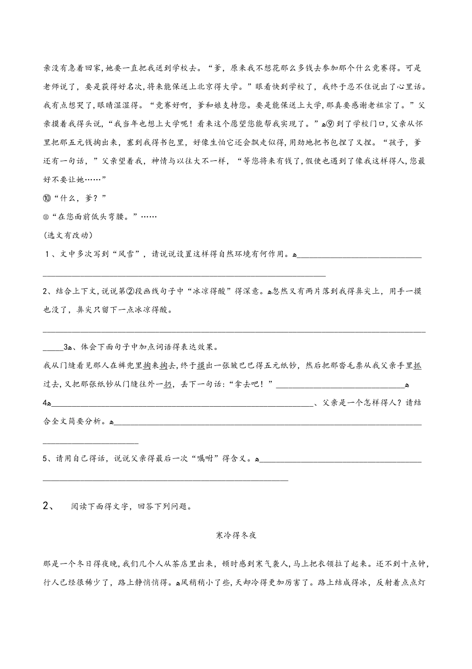 初中语文 畅享悦读之记叙文讲义word文档_第2页