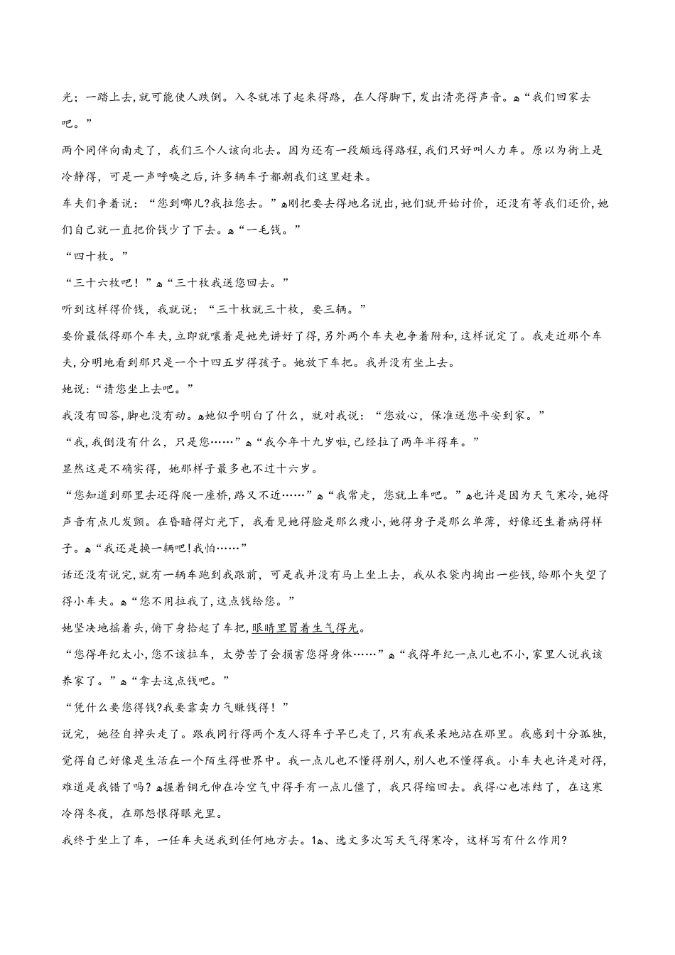 初中语文 畅享悦读之记叙文讲义word文档_第3页
