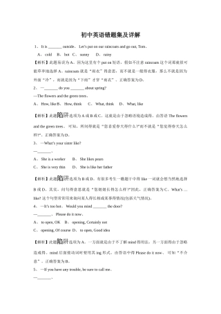初中英语错题集及详解