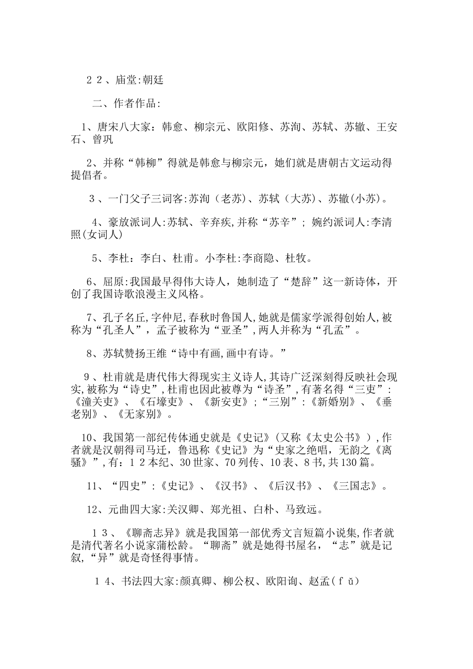 初中语文基础知识集锦_第2页