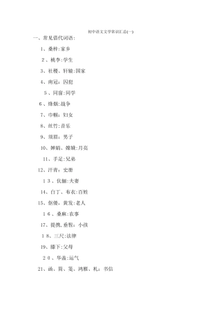 初中语文基础知识集锦