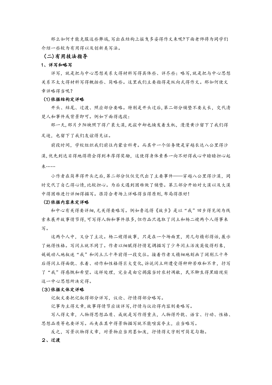 初中语文专题讲练：作文的结构_第2页
