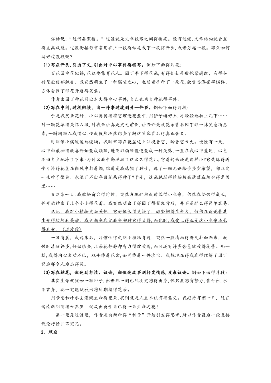 初中语文专题讲练：作文的结构_第3页