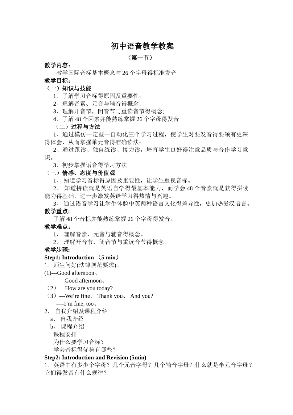 初中语音教学教案_第1页