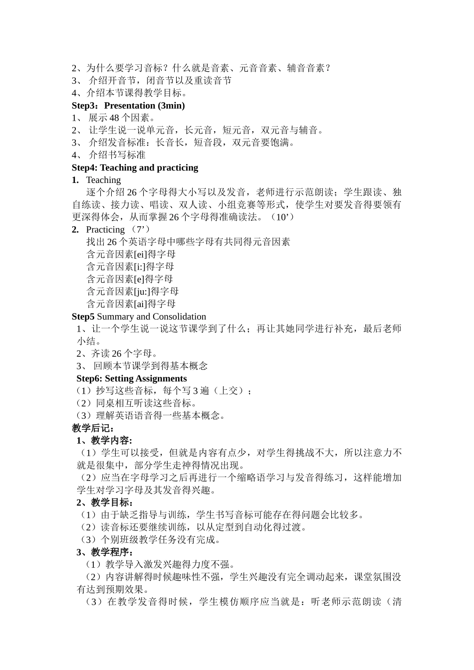 初中语音教学教案_第2页