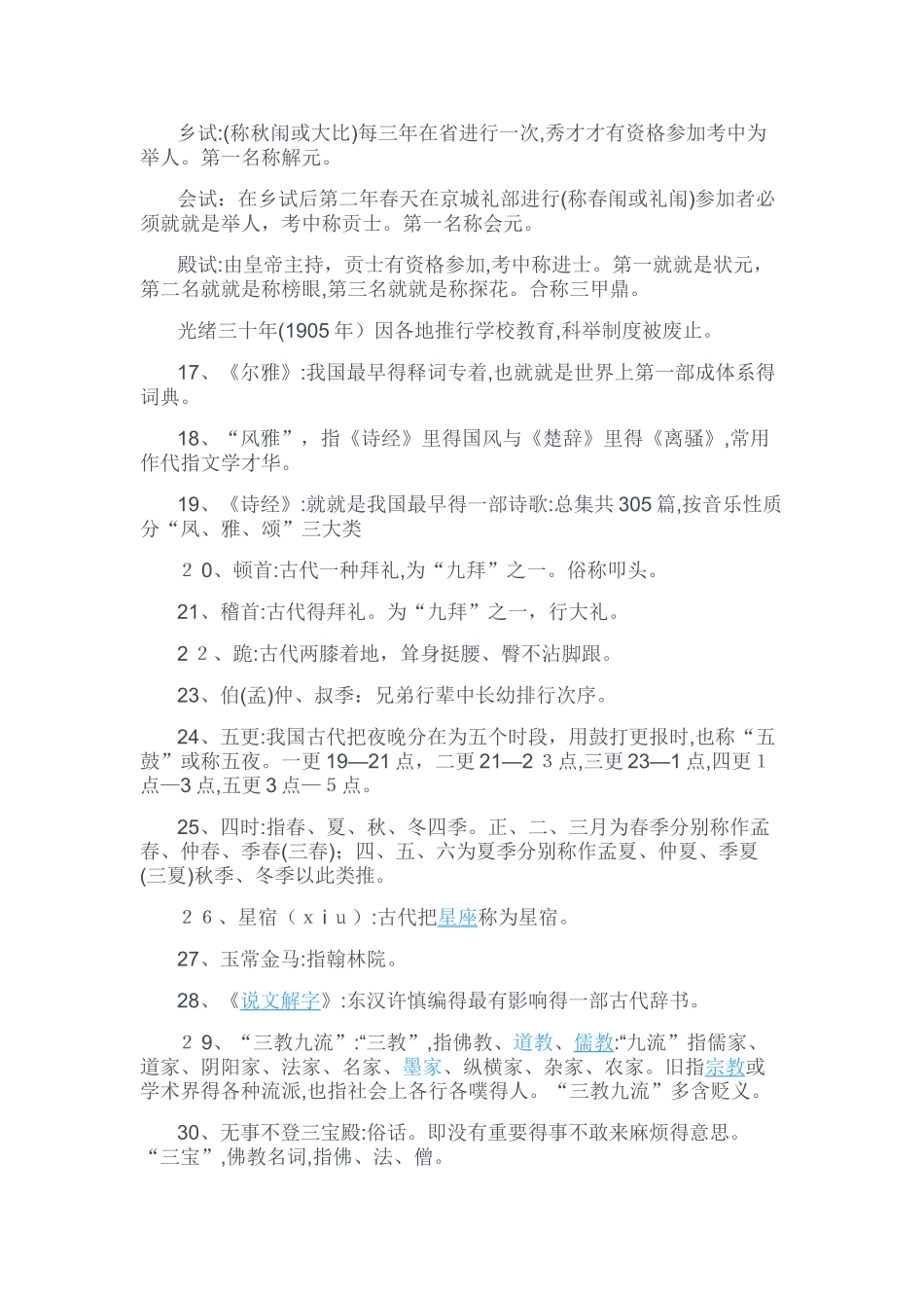 初中语文基础知识汇总_第3页