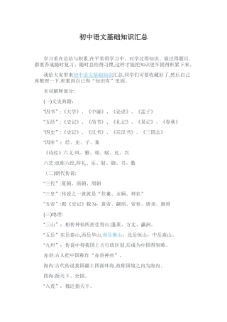 初中语文基础知识汇总