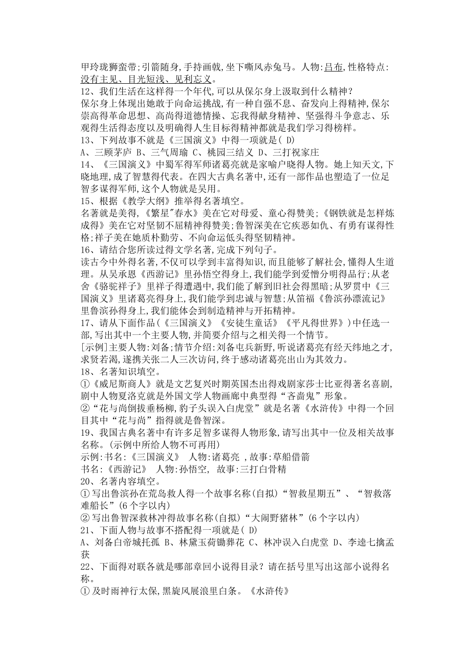 初中语文中考名著导读练习题含答案_第2页
