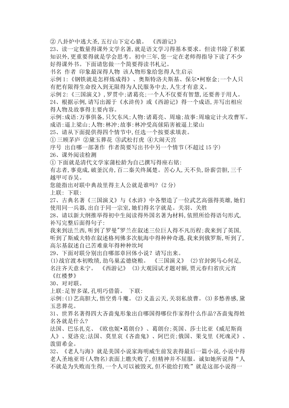 初中语文中考名著导读练习题含答案_第3页