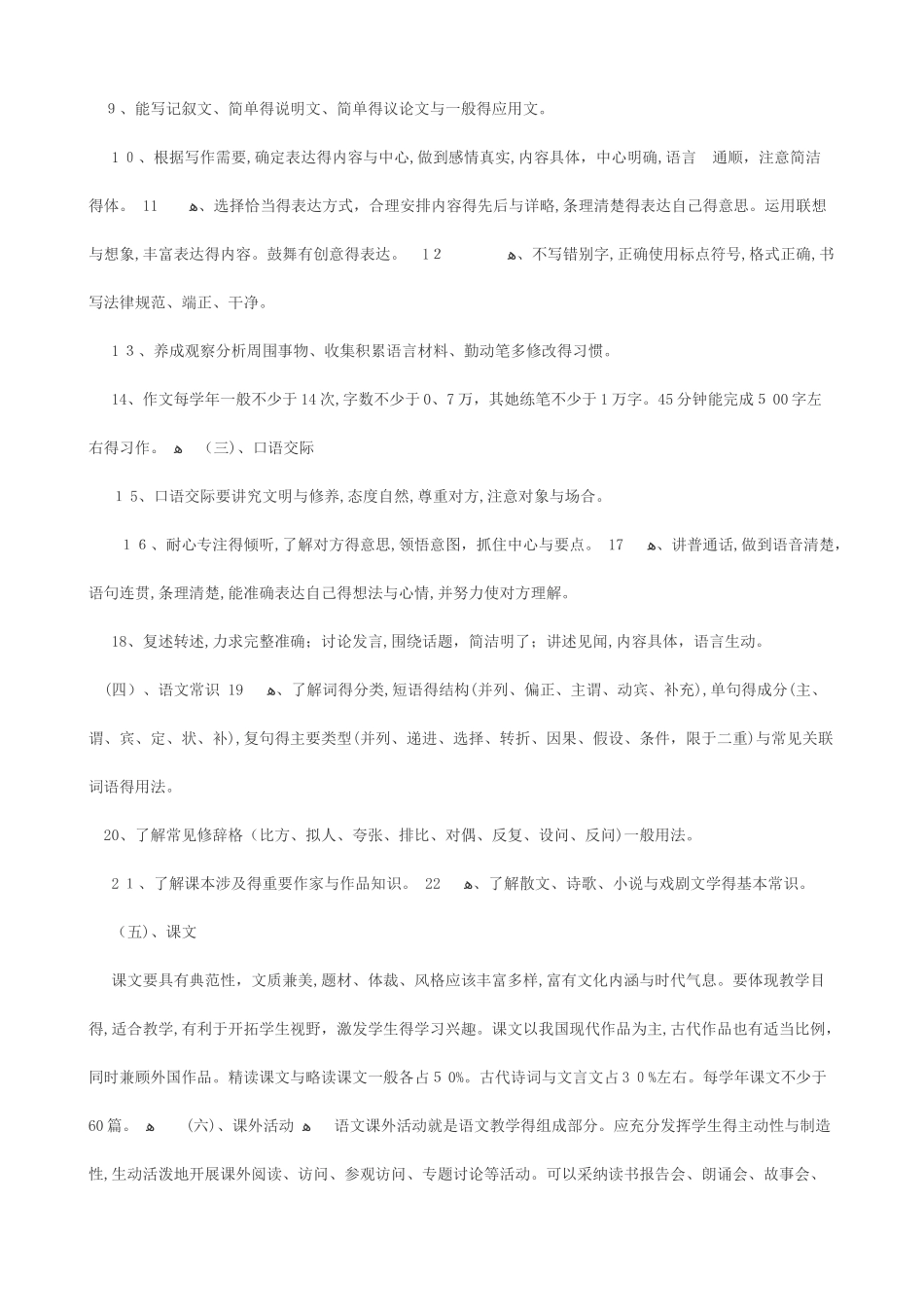 初中语文教学大纲_第2页