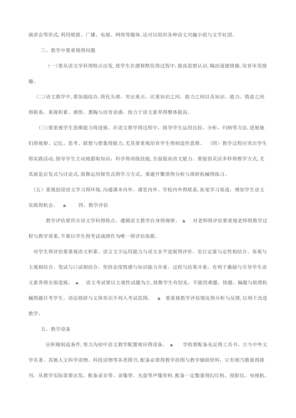 初中语文教学大纲_第3页