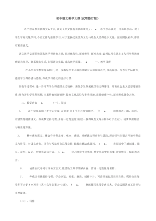 初中语文教学大纲