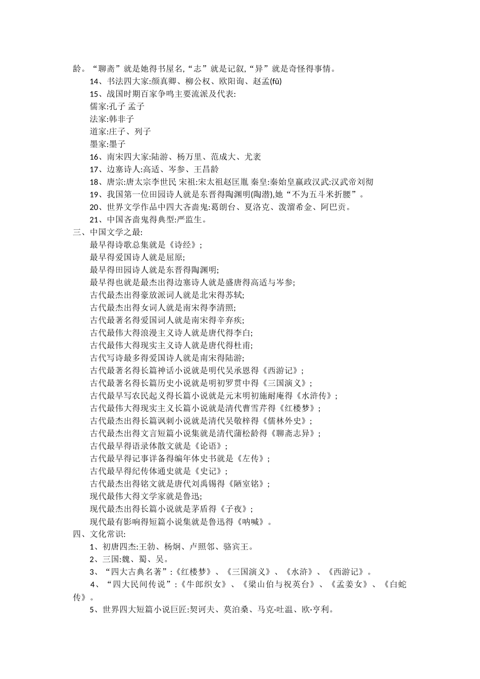 初中语文必背文学常识大全_第2页