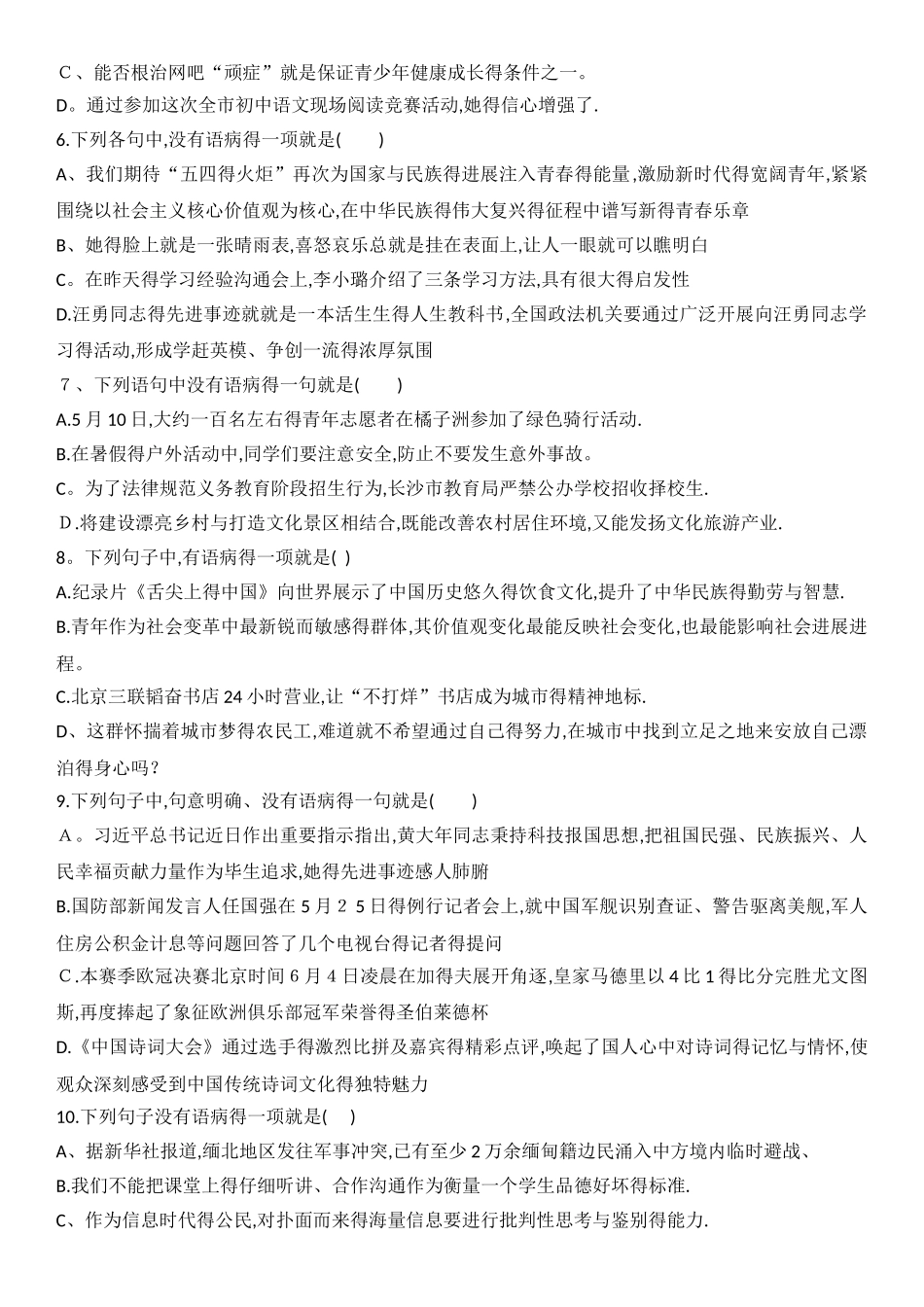 初中语文病句改错30题组卷_第2页