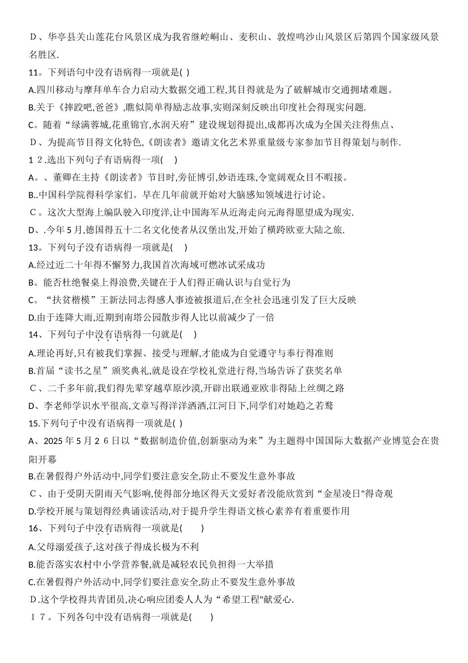 初中语文病句改错30题组卷_第3页