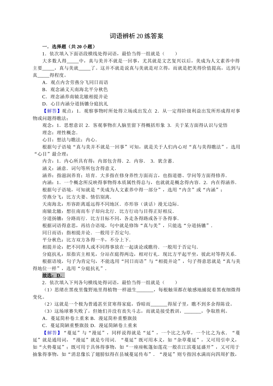 初中重点词语辨析及答案_第1页