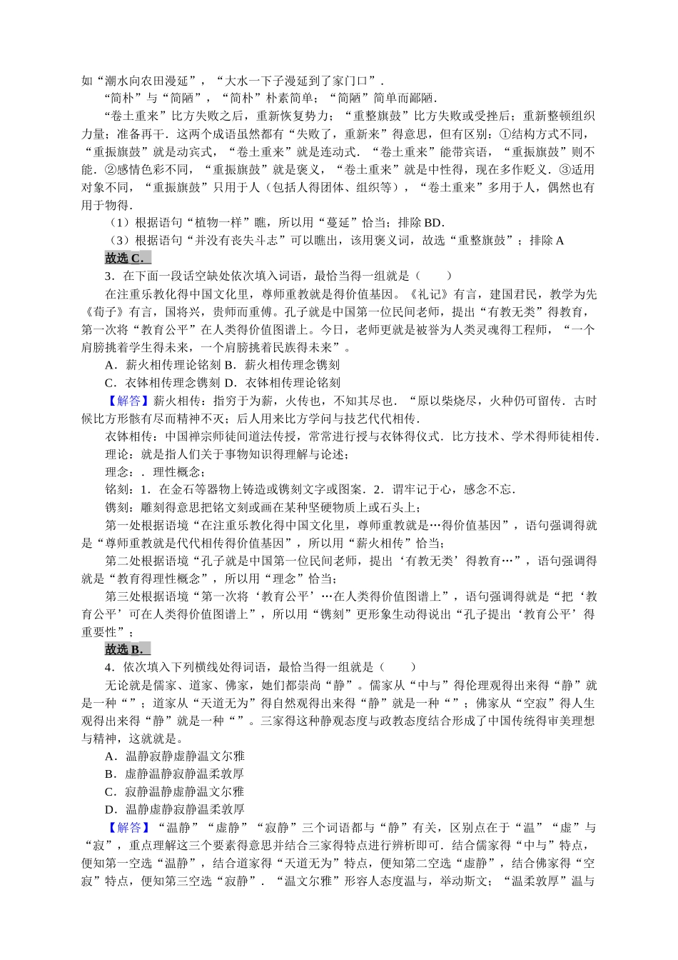 初中重点词语辨析及答案_第2页