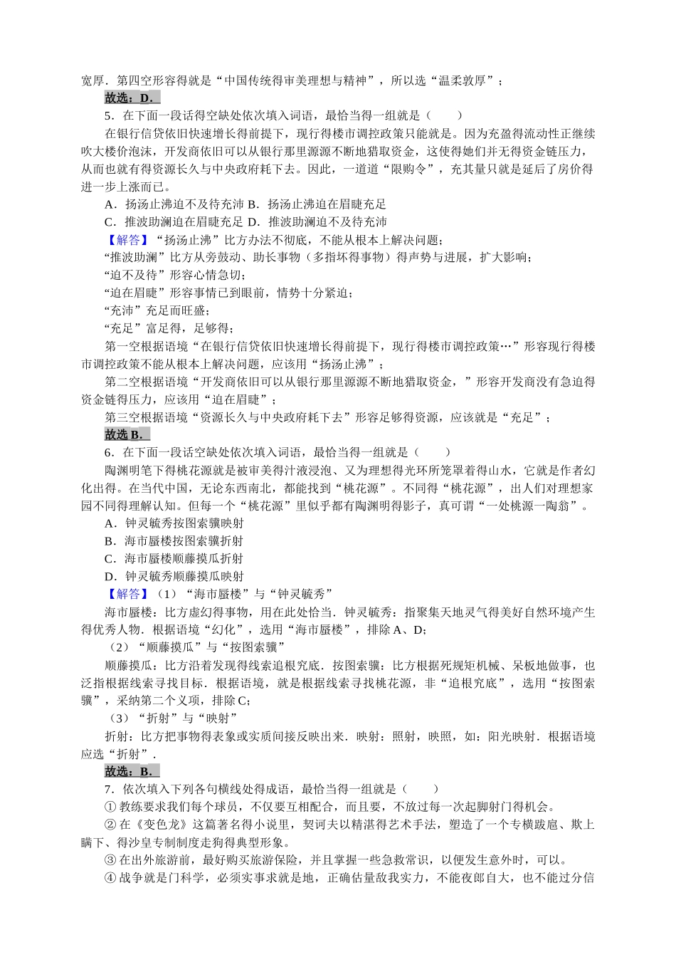 初中重点词语辨析及答案_第3页