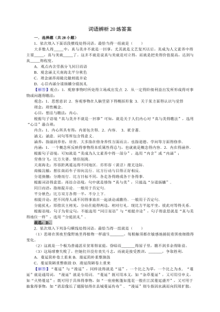 初中重点词语辨析及答案