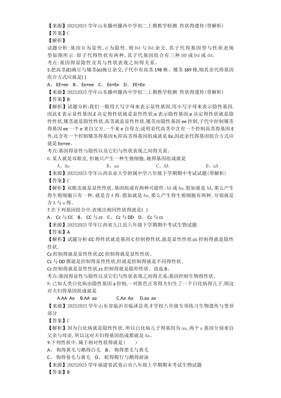 初中遗传题专题训练_第2页