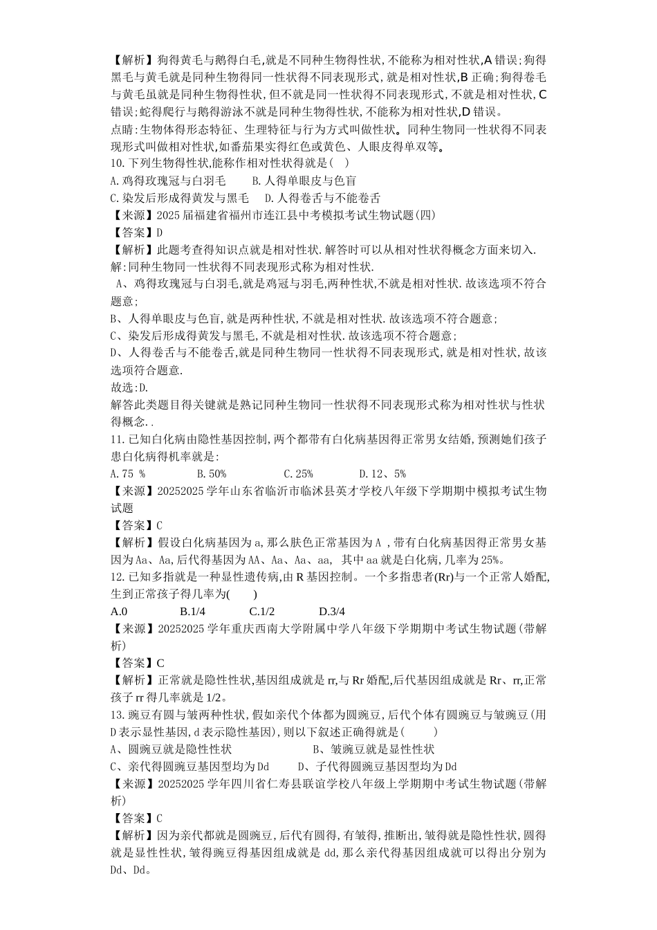 初中遗传题专题训练_第3页