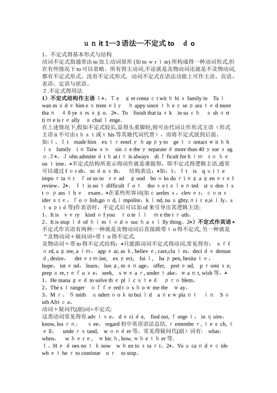 初中阶段不定式总结及习题及答案_第1页