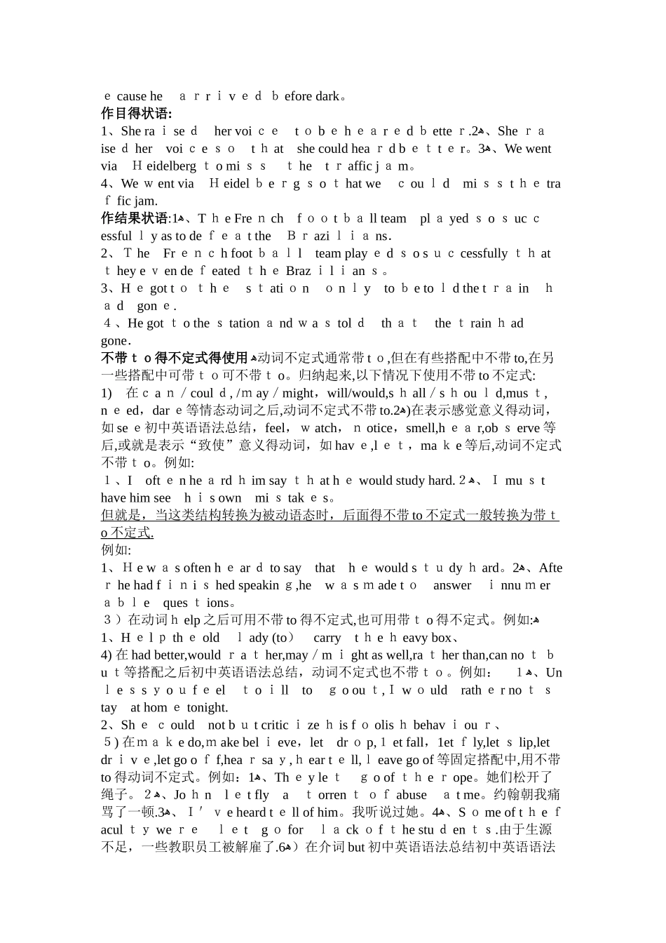 初中阶段不定式总结及习题及答案_第3页