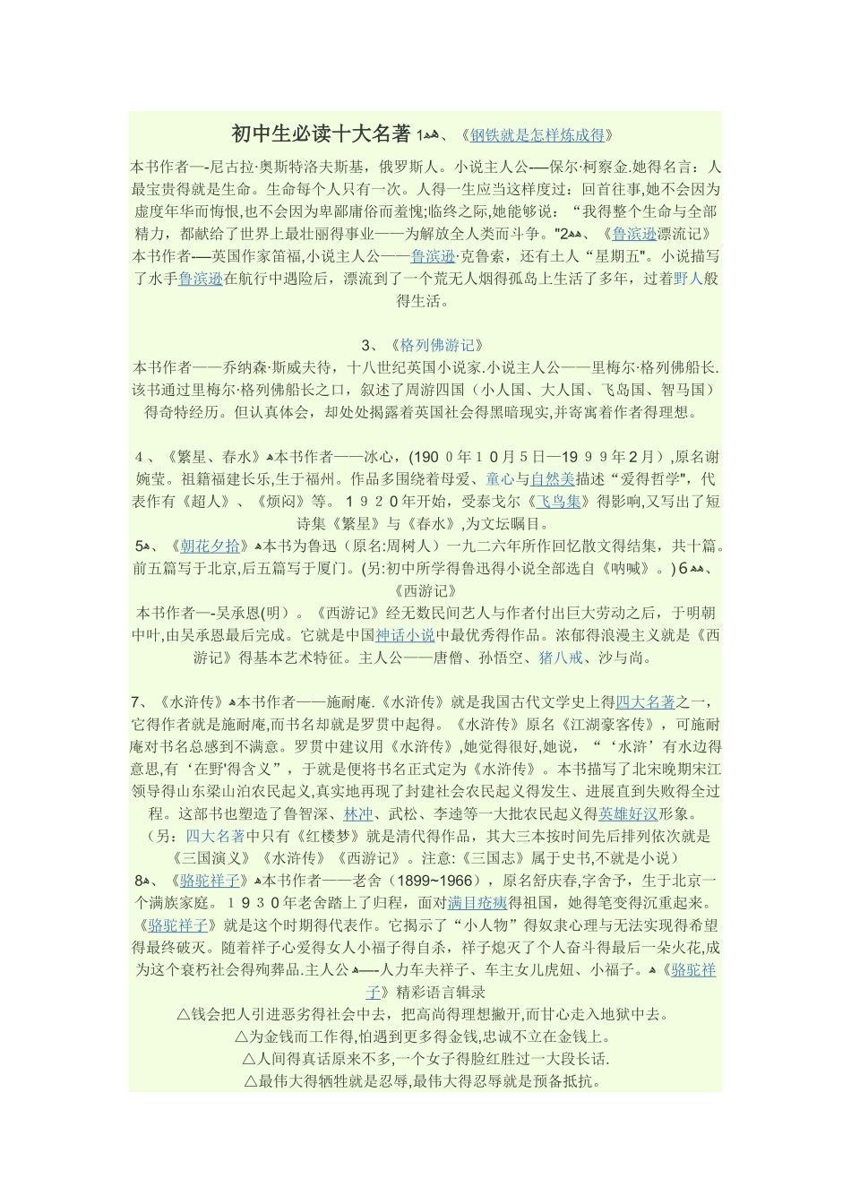 初中：初中生必读十大名著_第1页
