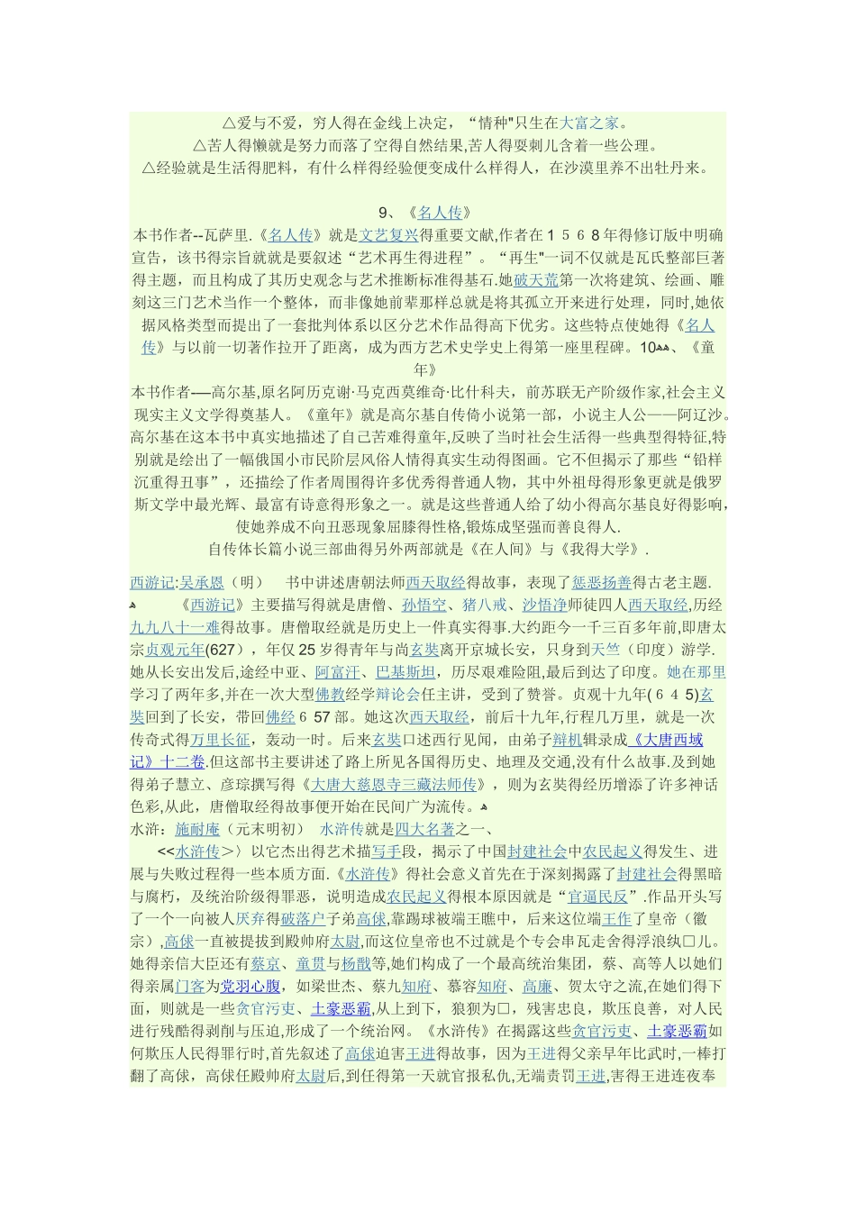 初中：初中生必读十大名著_第2页