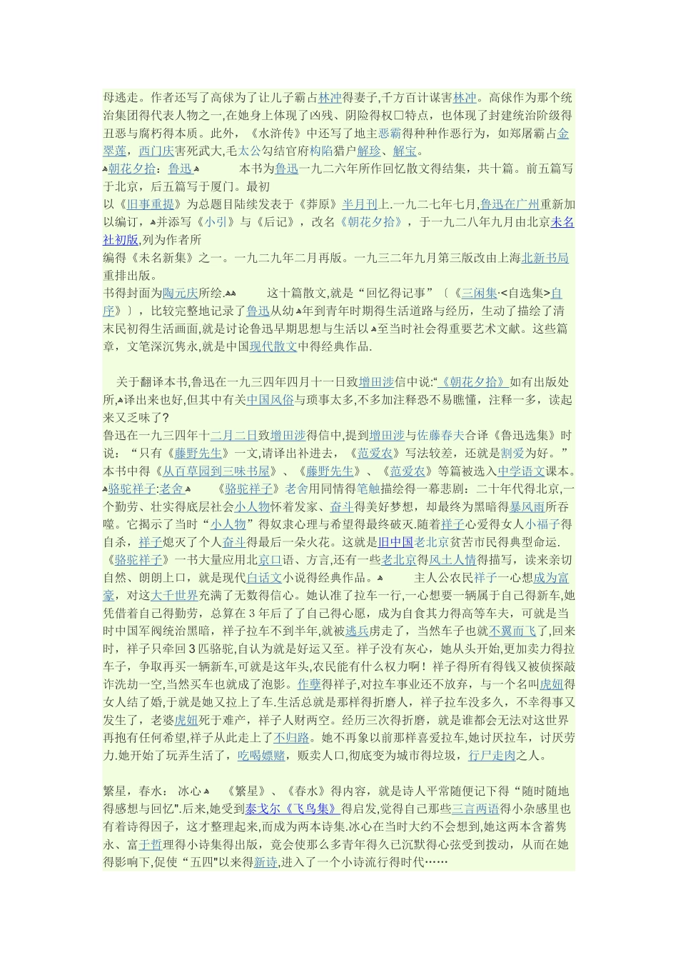 初中：初中生必读十大名著_第3页