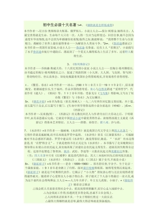 初中：初中生必读十大名著