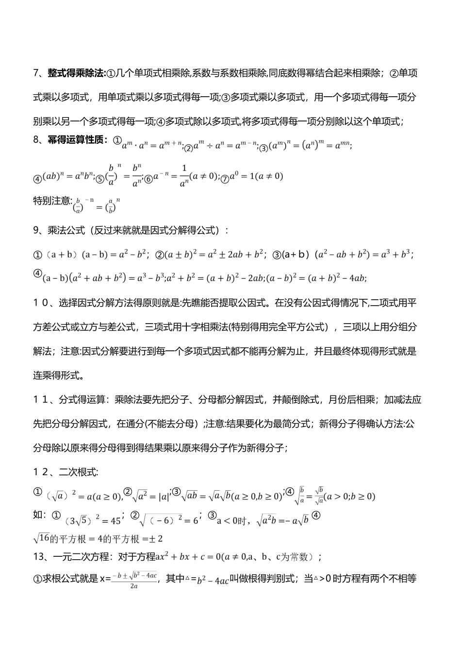 初中阶段所有的知识点_第2页