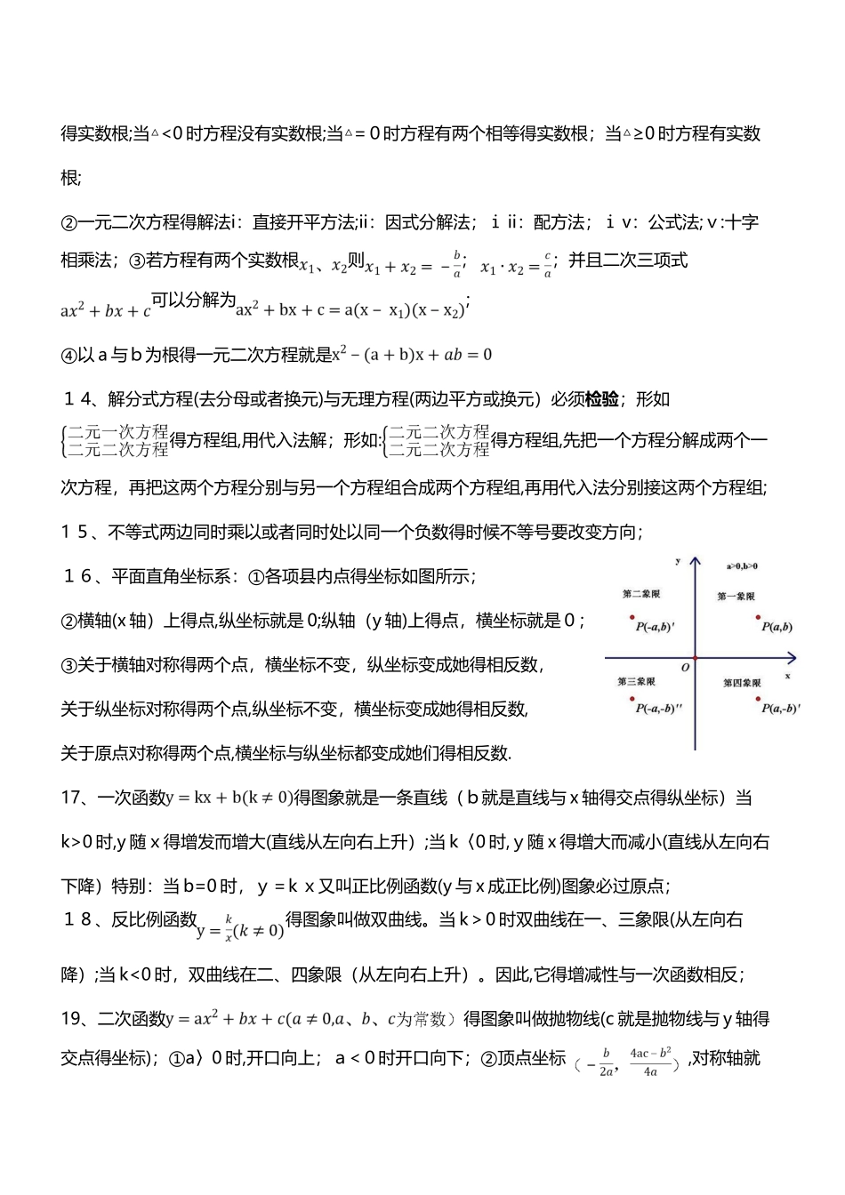 初中阶段所有的知识点_第3页