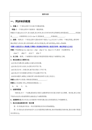 初二 一次函数图像及其性质优质讲义