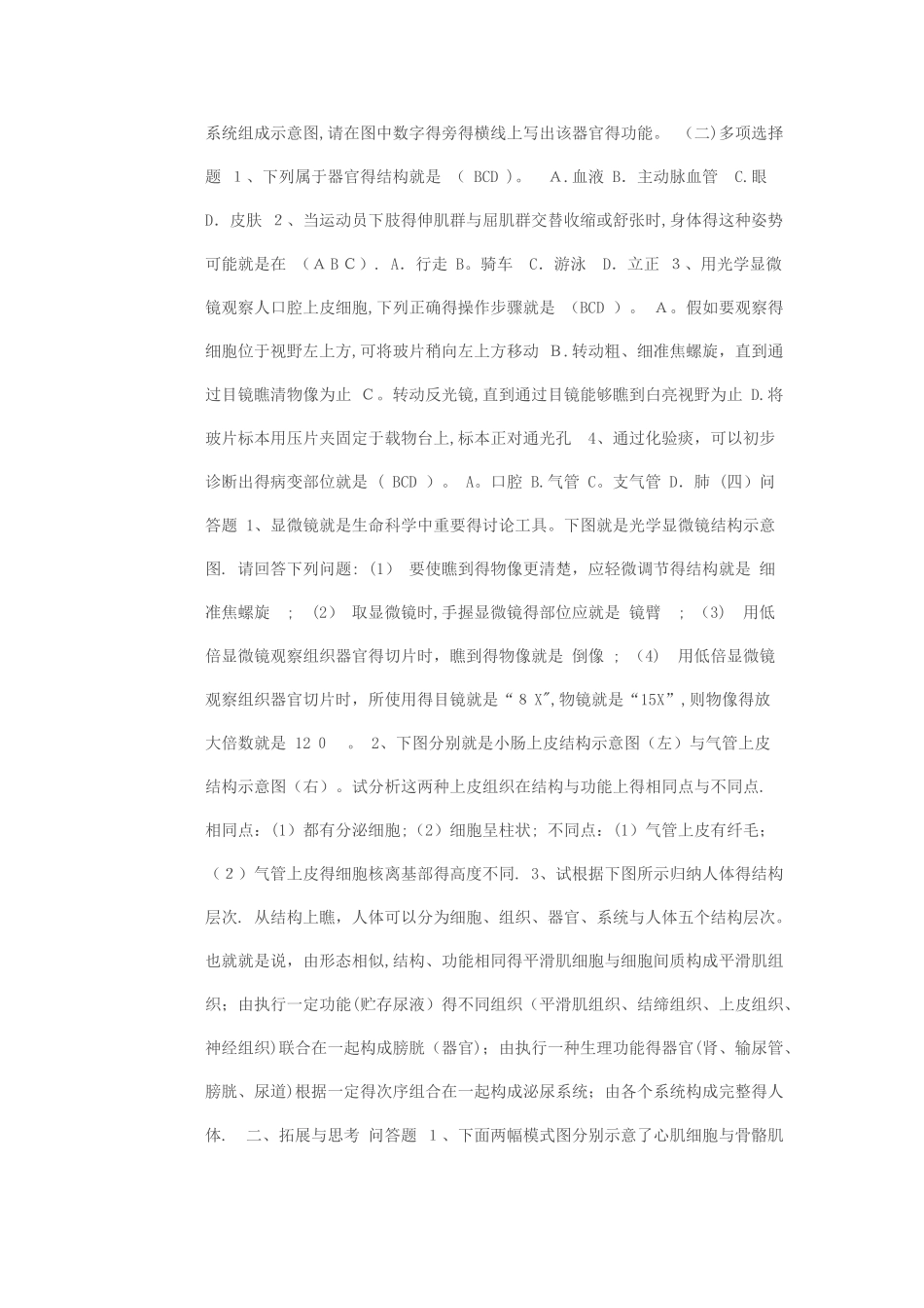 初二上学期生命科学练习册答案资料_第2页