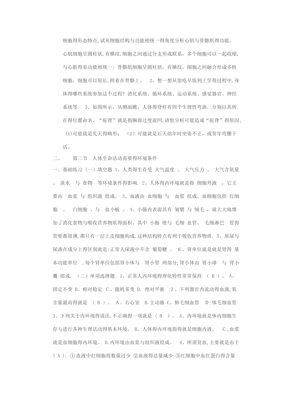 初二上学期生命科学练习册答案资料_第3页